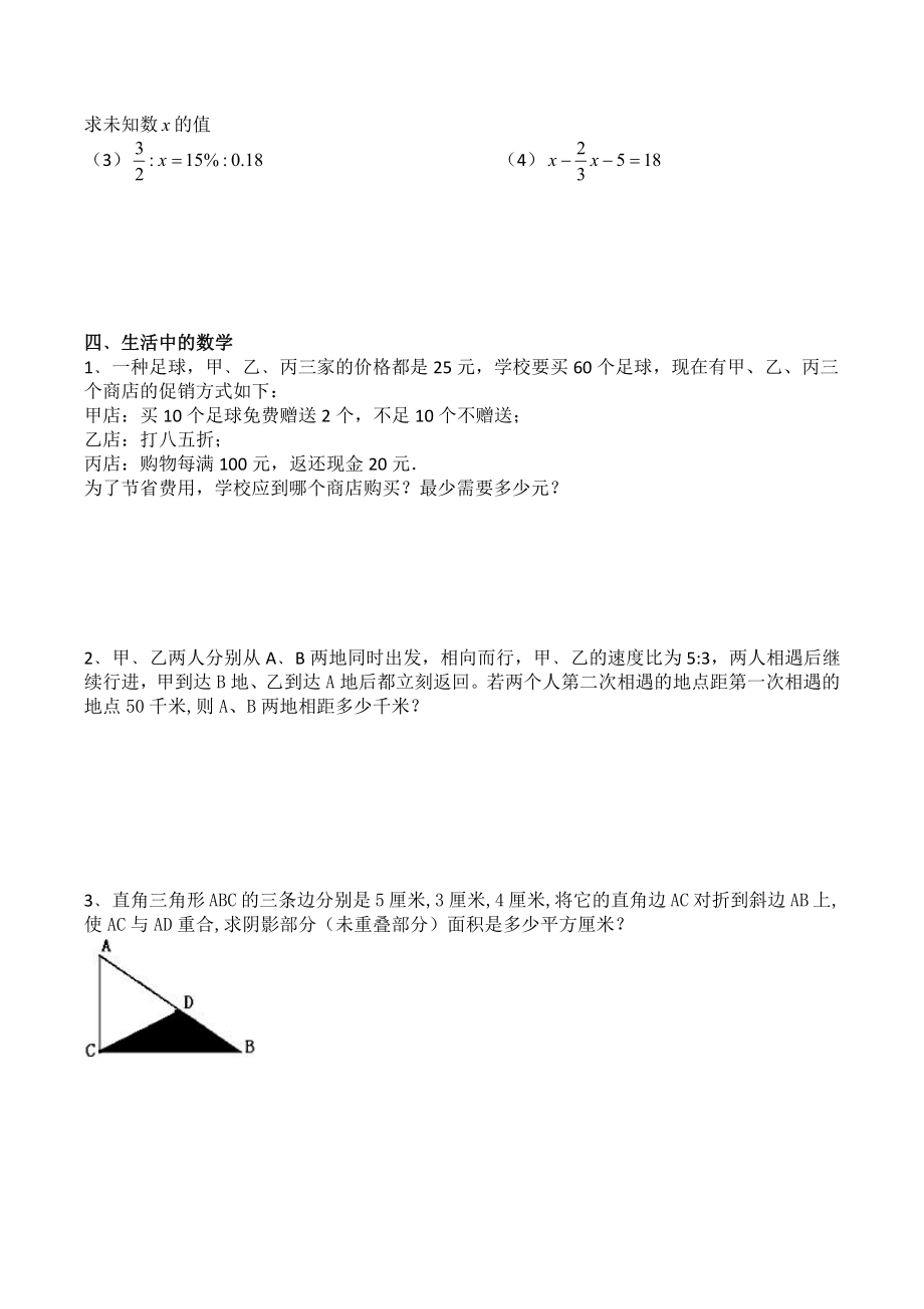 2017贵阳市华麟学校小升初数学真题试卷.pdf_第2页