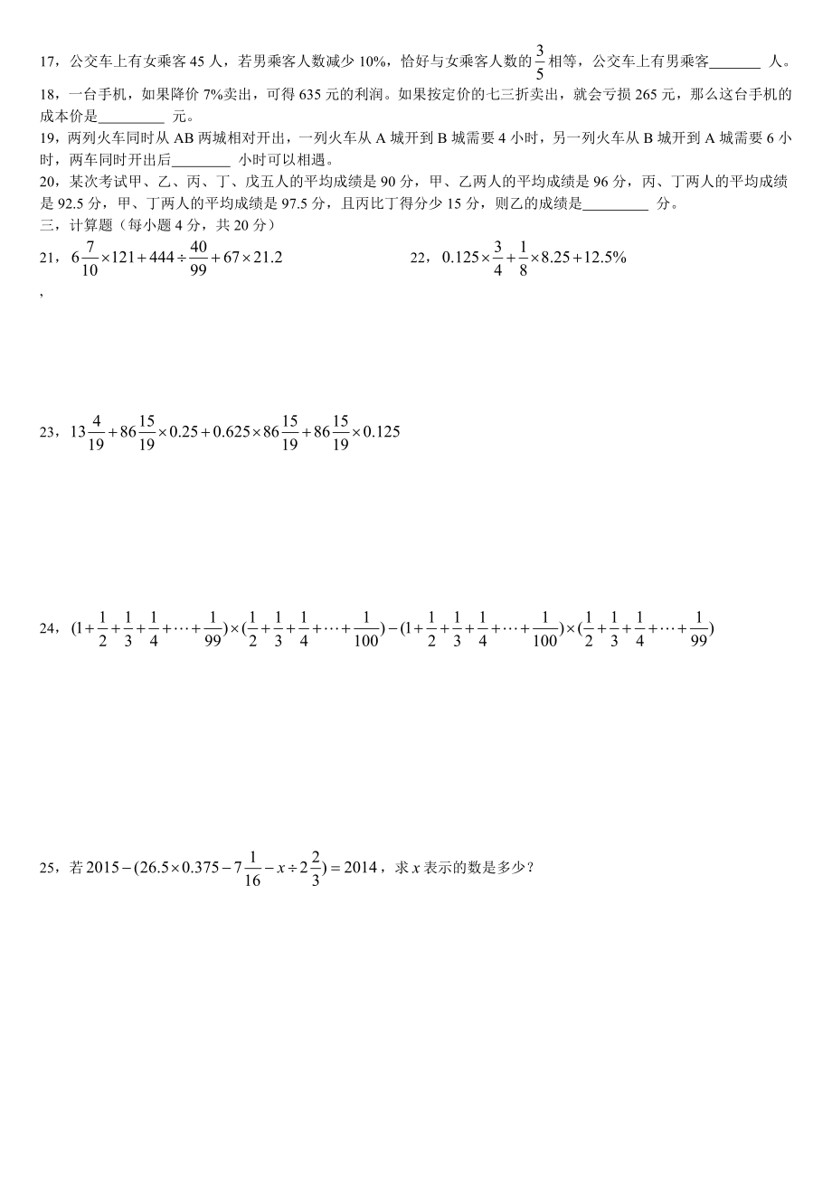 2015年长沙长郡双语实验学校小升初数学试卷.pdf_第2页