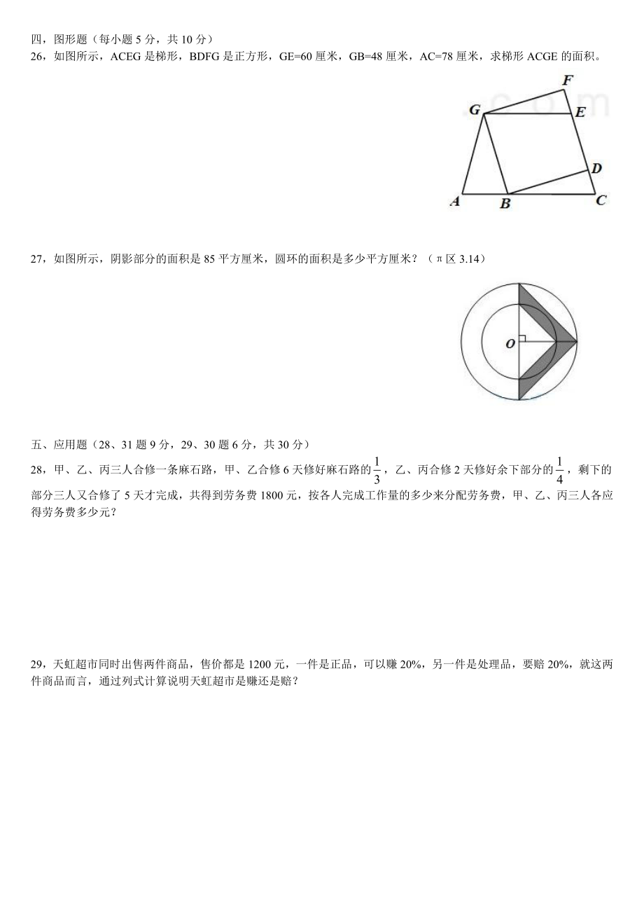 2015年长沙长郡双语实验学校小升初数学试卷.pdf_第3页