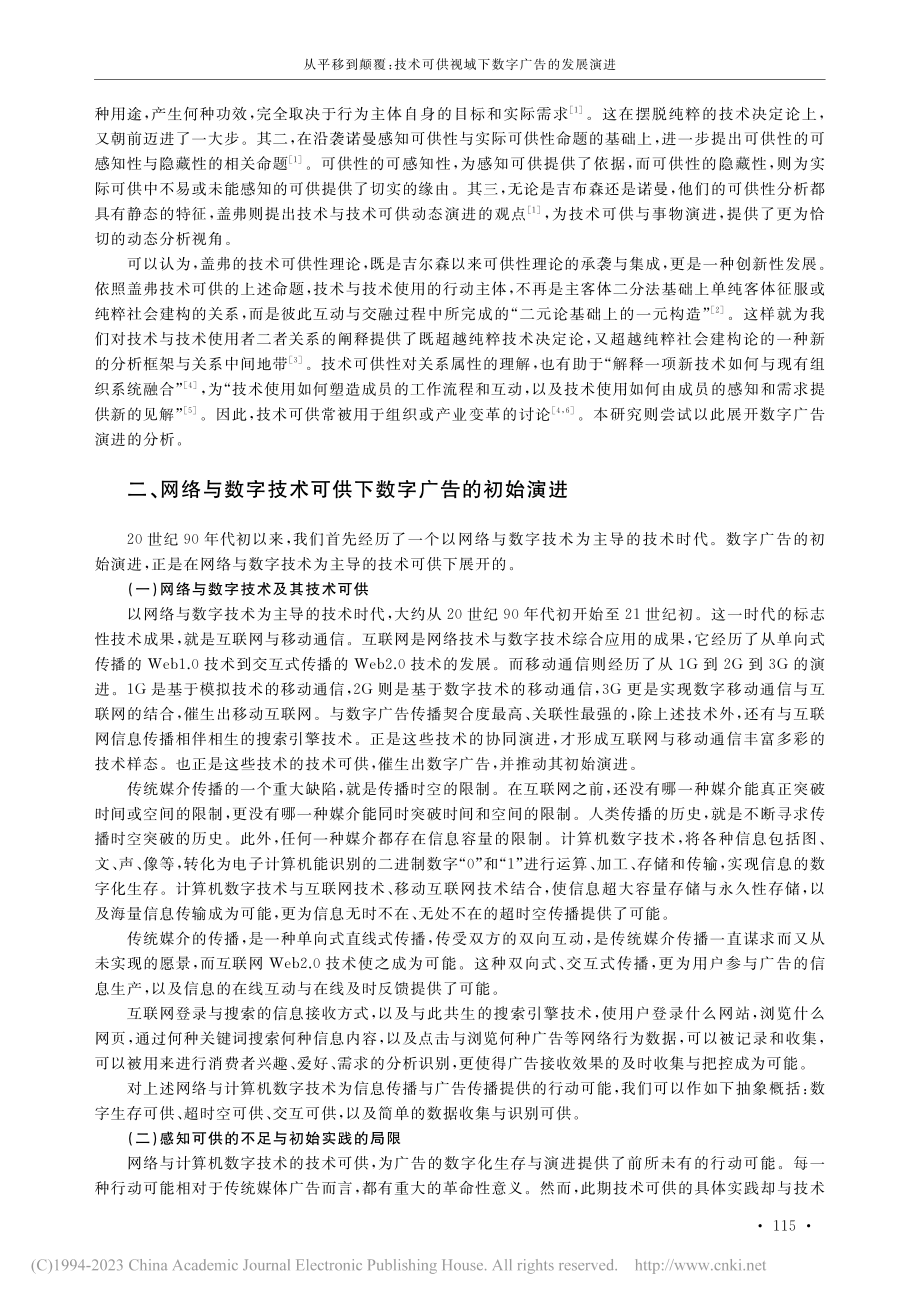 从平移到颠覆：技术可供视域下数字广告的发展演进_曾琼.pdf_第2页