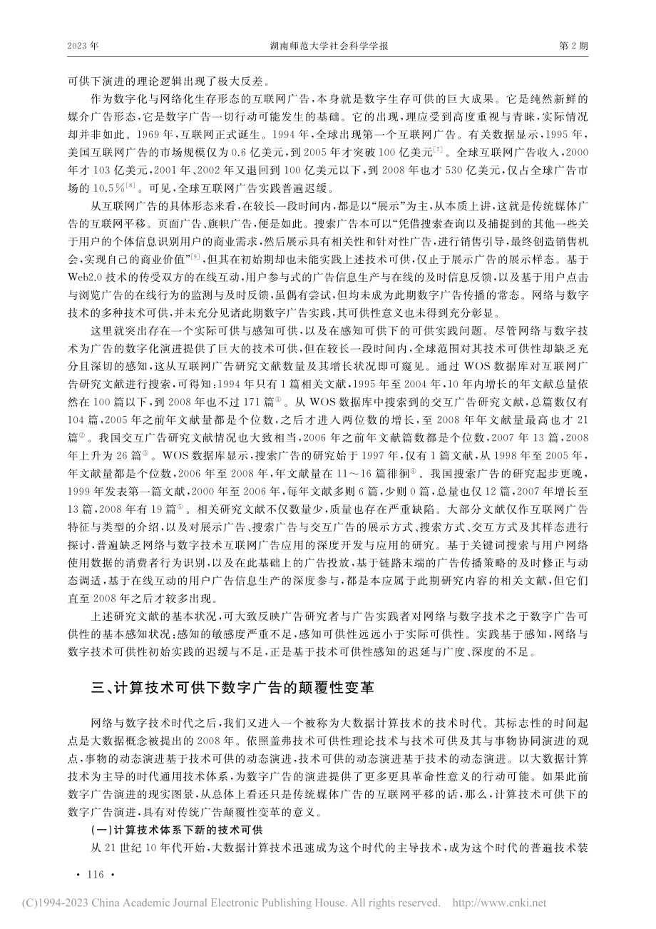 从平移到颠覆：技术可供视域下数字广告的发展演进_曾琼.pdf_第3页