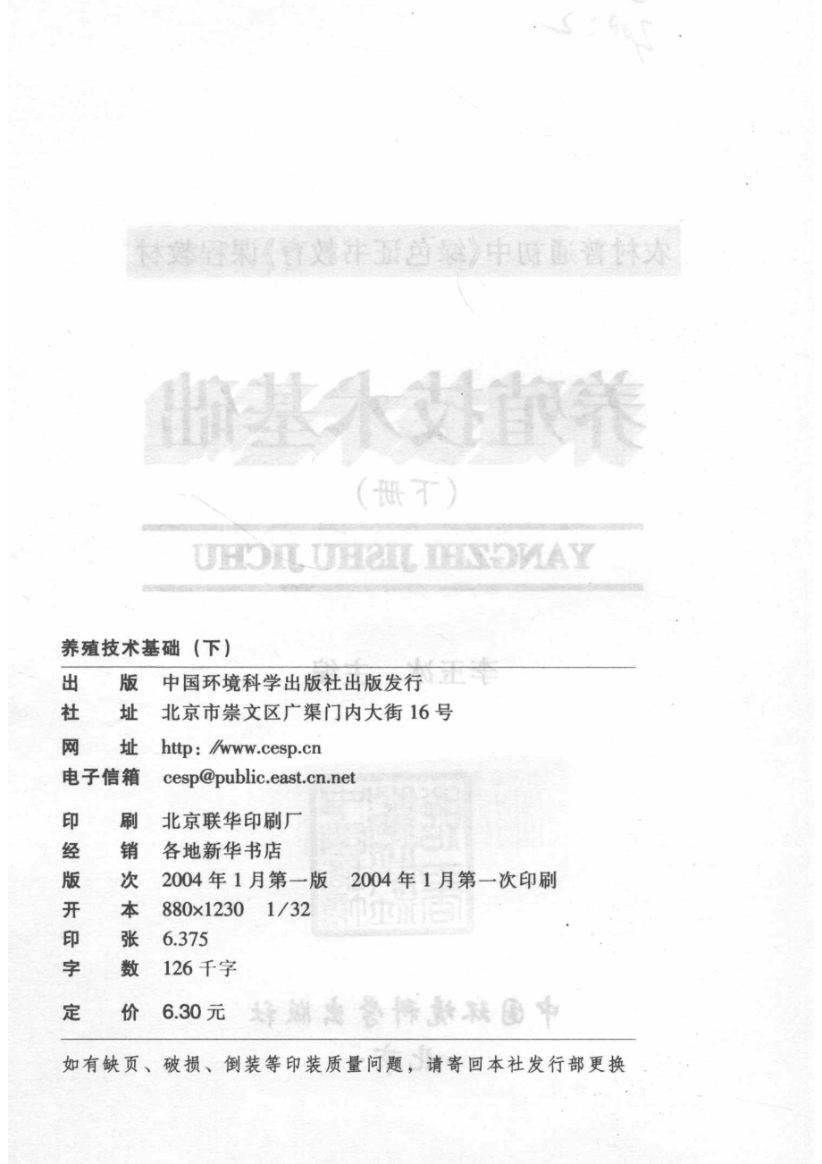 养殖技术基础下_李玉冰主编.pdf_第3页