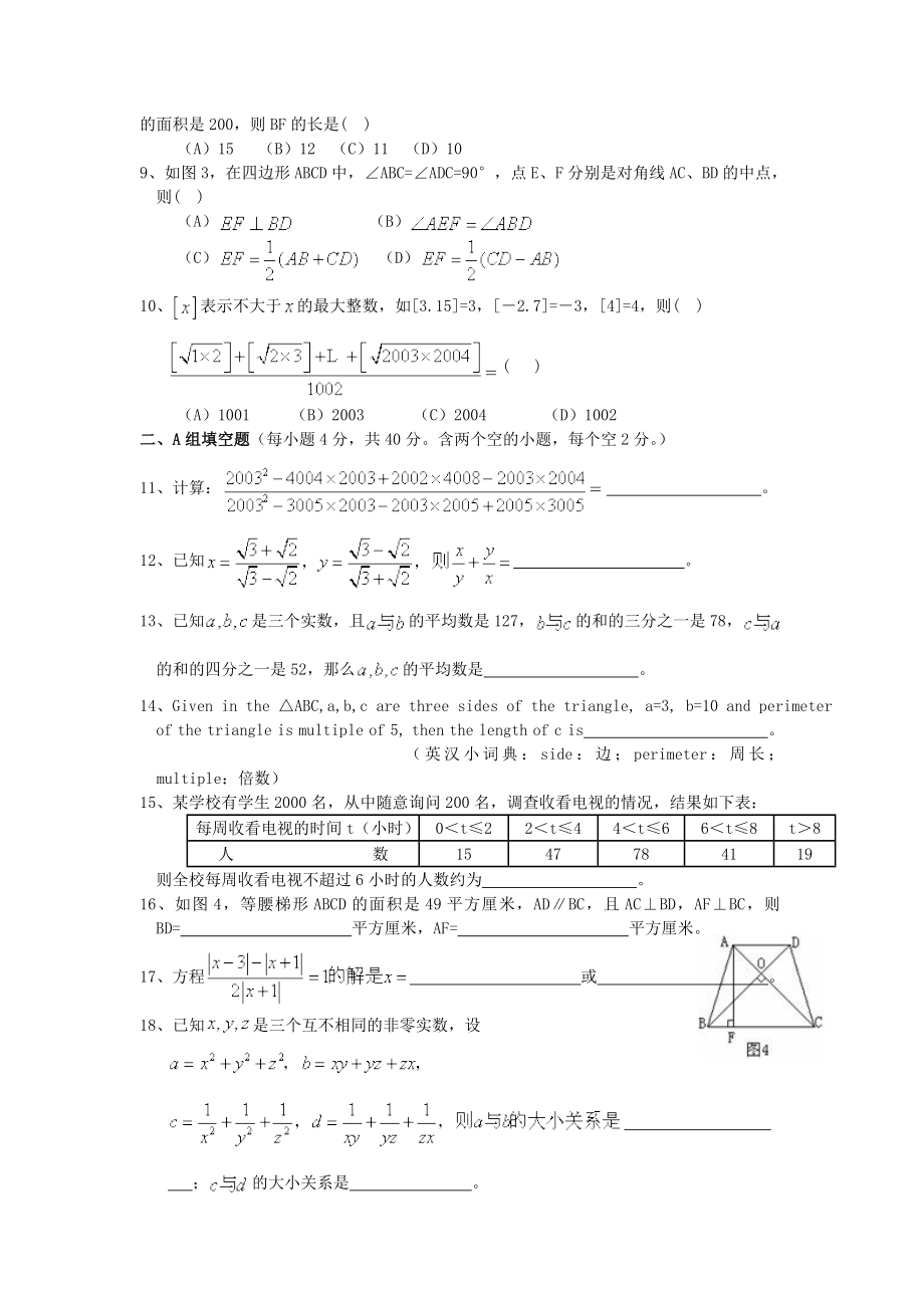 希望杯第十五届初二年级一试试题.doc_第2页