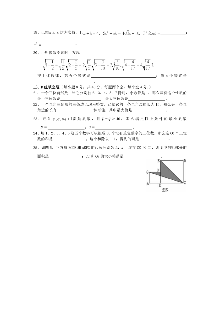 希望杯第十五届初二年级一试试题.doc_第3页