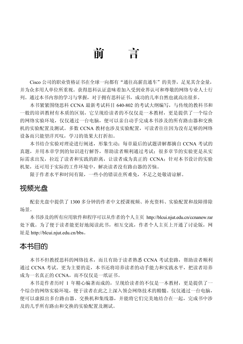 CCNA(640-802)学习与实验指南.pdf_第3页