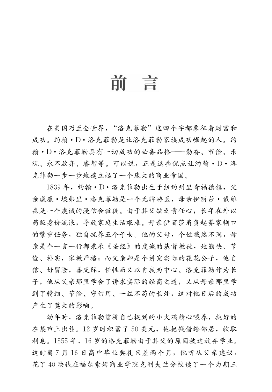 洛克菲勒告诉子女的11条准则.pdf_第3页