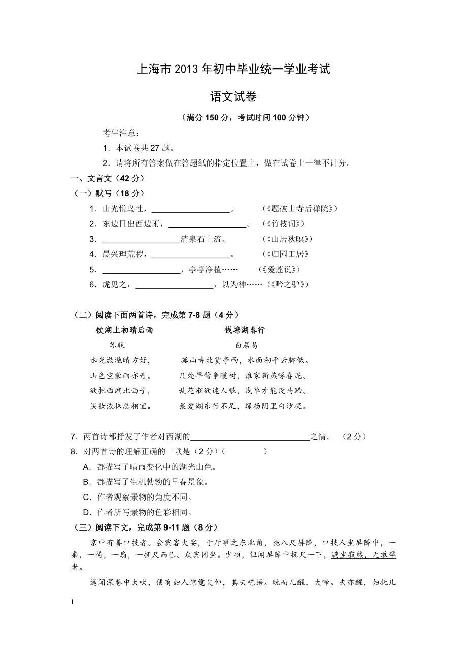 2013年上海中考语文试题及参考答案.pdf_第1页