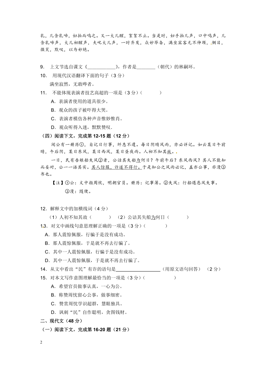 2013年上海中考语文试题及参考答案.pdf_第2页