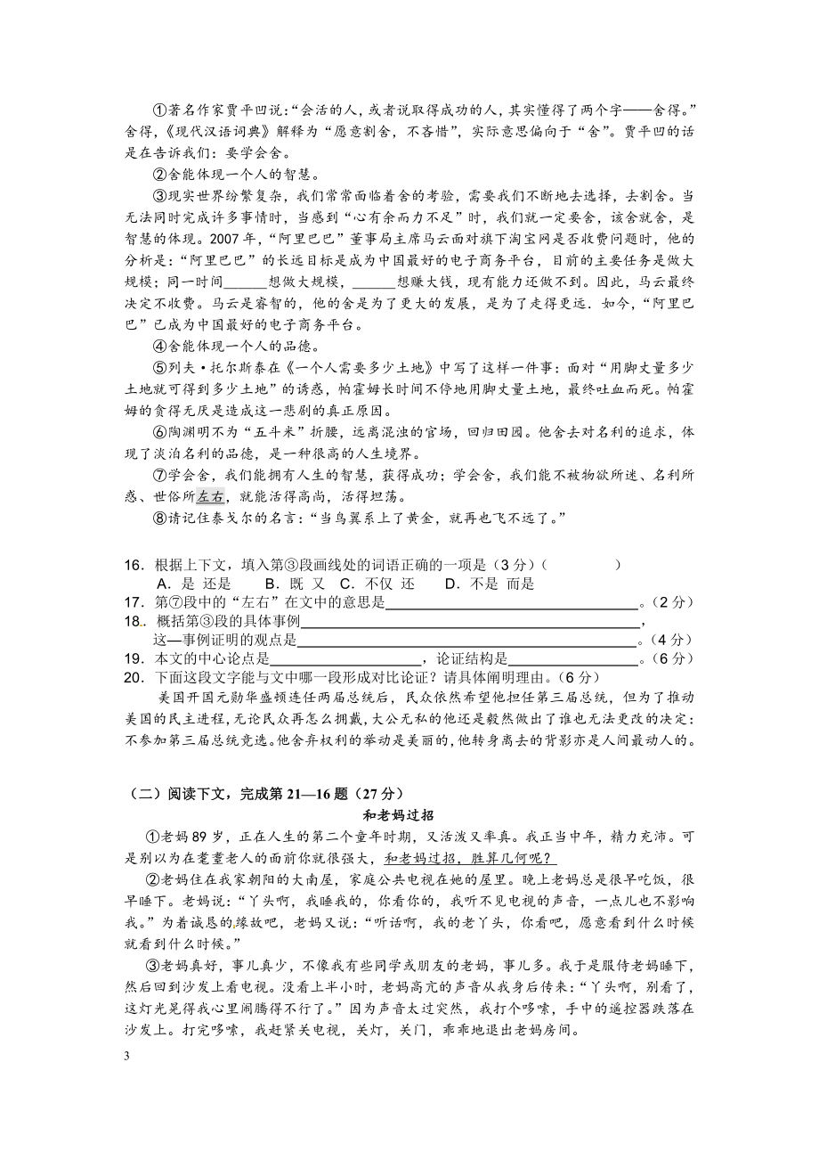 2013年上海中考语文试题及参考答案.pdf_第3页