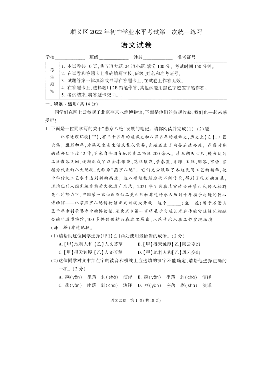 2022顺义初中学业水平考试一模语文.pdf_第1页