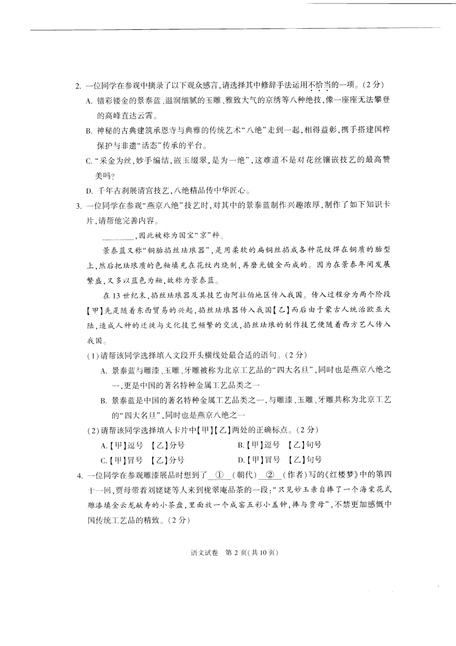 2022顺义初中学业水平考试一模语文.pdf_第2页