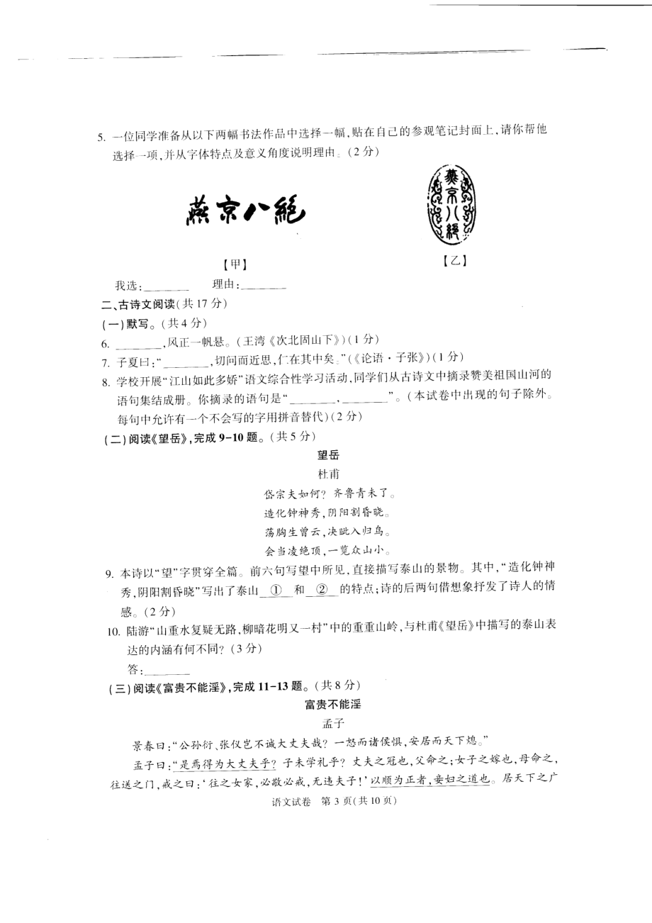 2022顺义初中学业水平考试一模语文.pdf_第3页