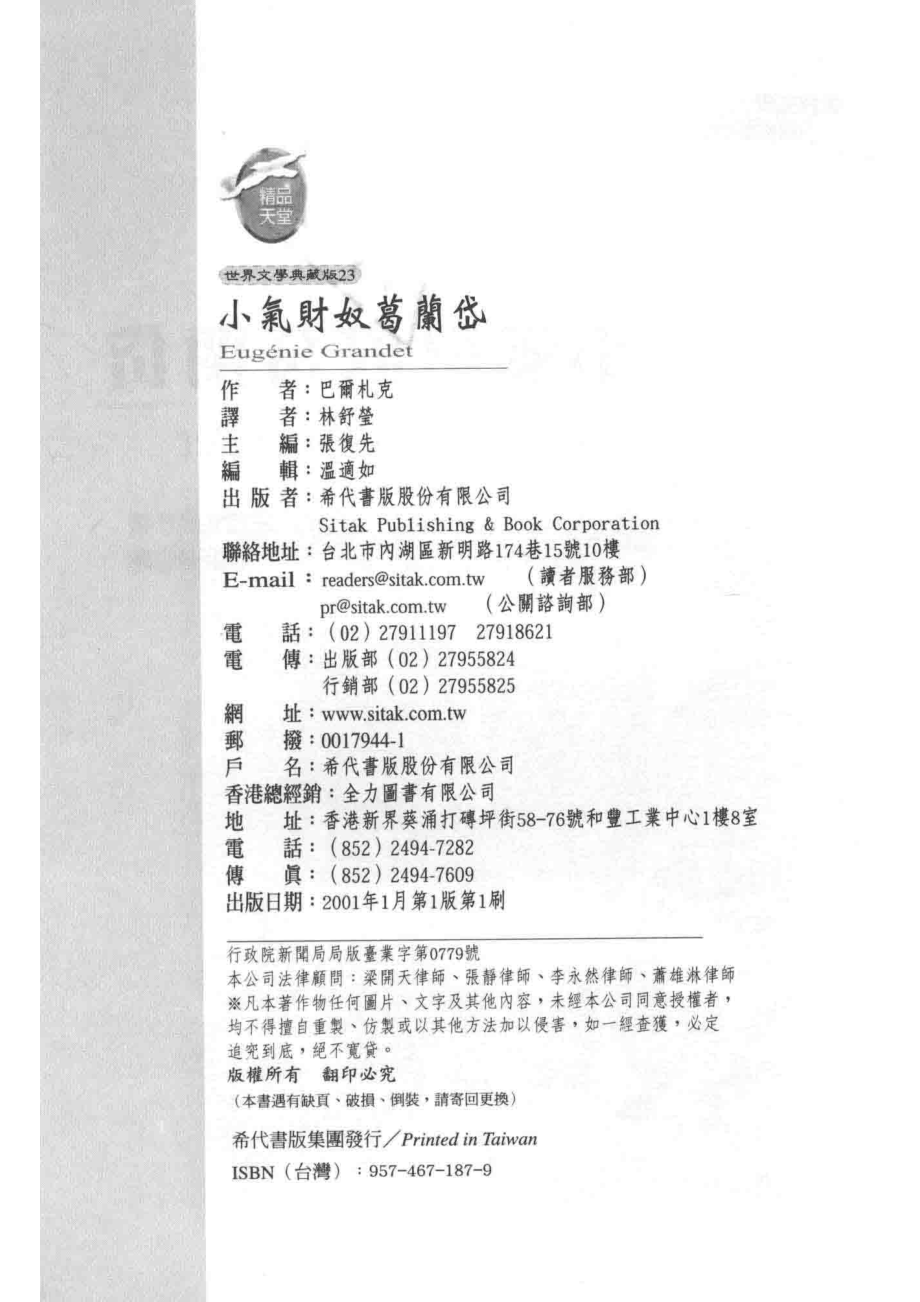 小气财奴葛兰岱_巴尔扎克著；林舒莹译.pdf_第3页