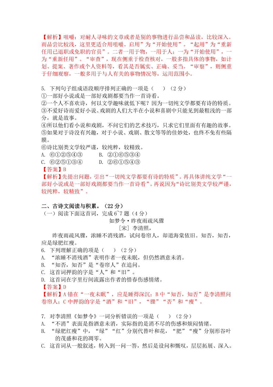 2018-2019二十八中八年级下语文期中试卷(含答案）.pdf_第2页