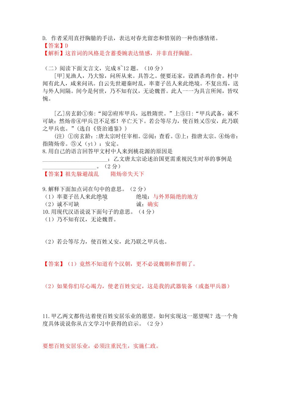 2018-2019二十八中八年级下语文期中试卷(含答案）.pdf_第3页