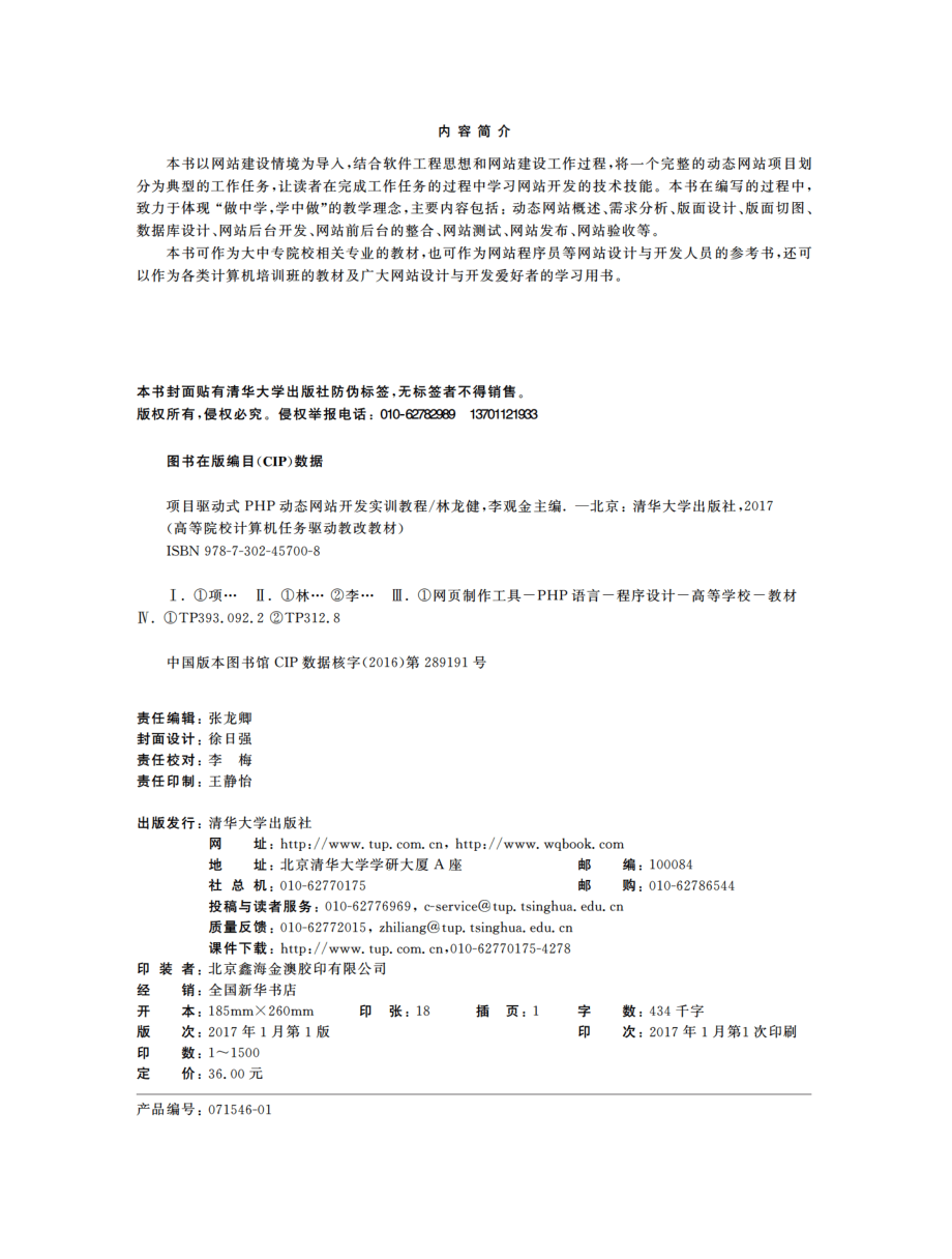 项目驱动式PHP动态网站开发实训教程.pdf_第3页