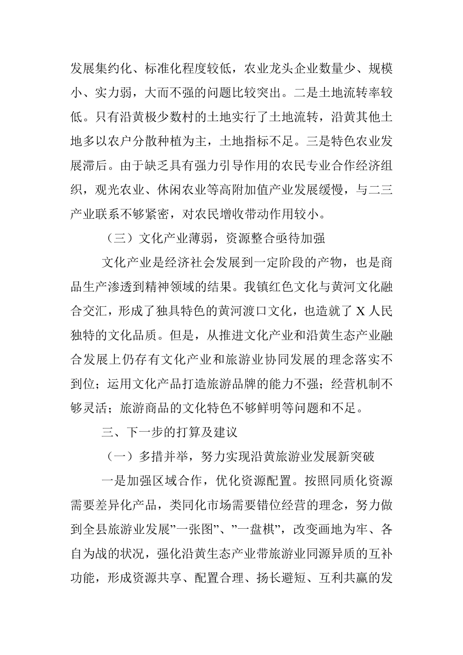 镇沿黄特色经济带建设的调研报告.docx_第3页