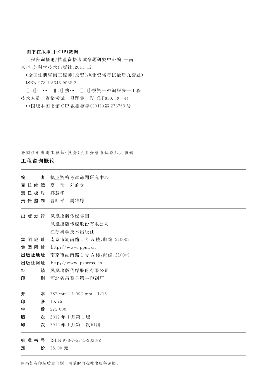 工程咨询概论.pdf_第2页