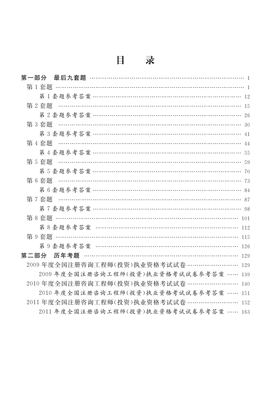 工程咨询概论.pdf_第3页