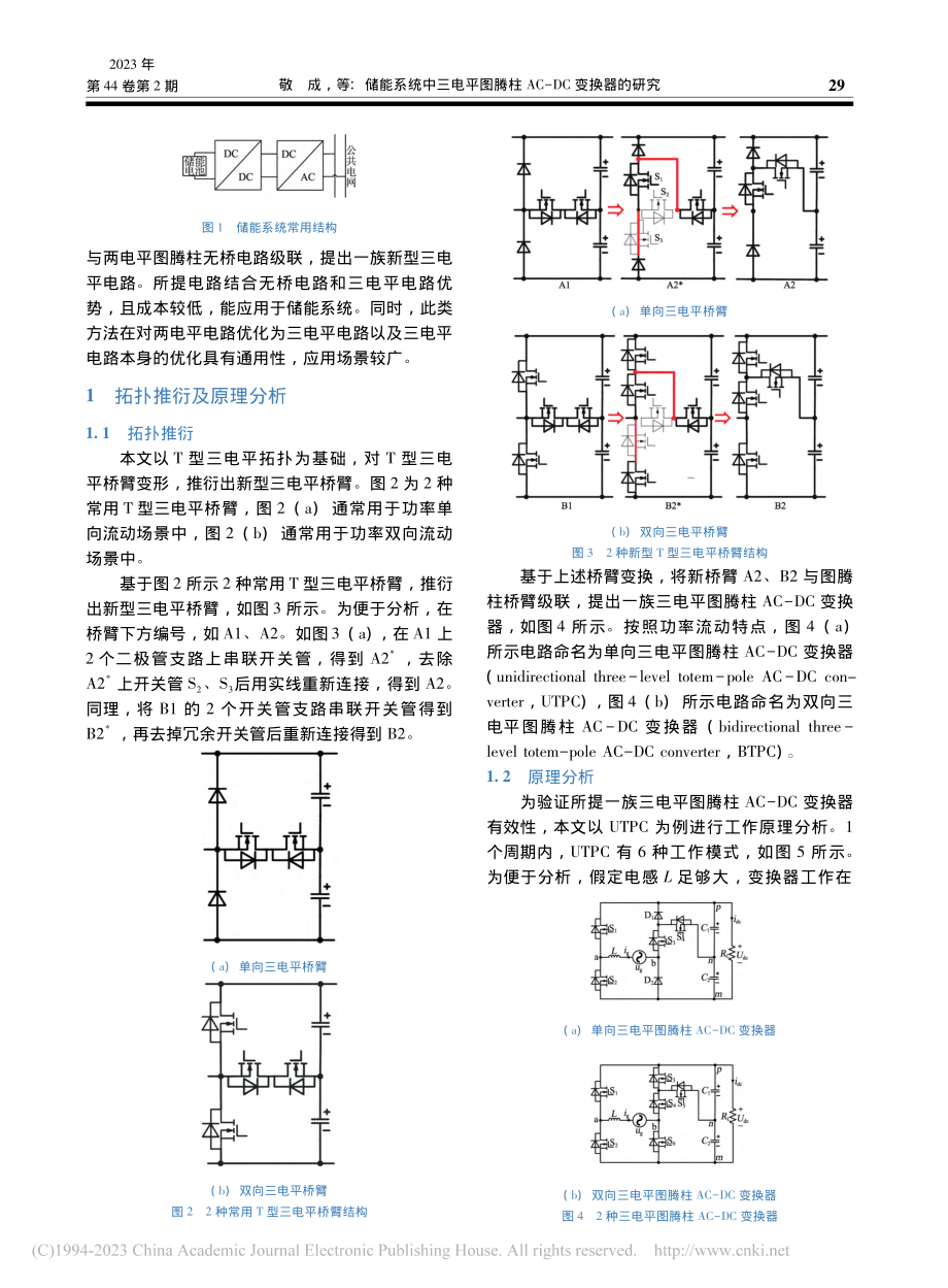 储能系统中三电平图腾柱AC-DC变换器的研究_敬成.pdf_第2页