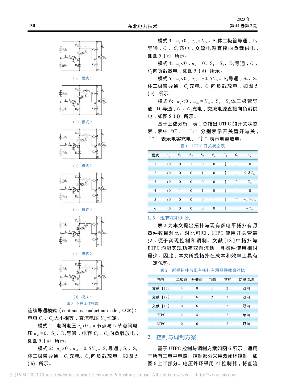 储能系统中三电平图腾柱AC-DC变换器的研究_敬成.pdf_第3页