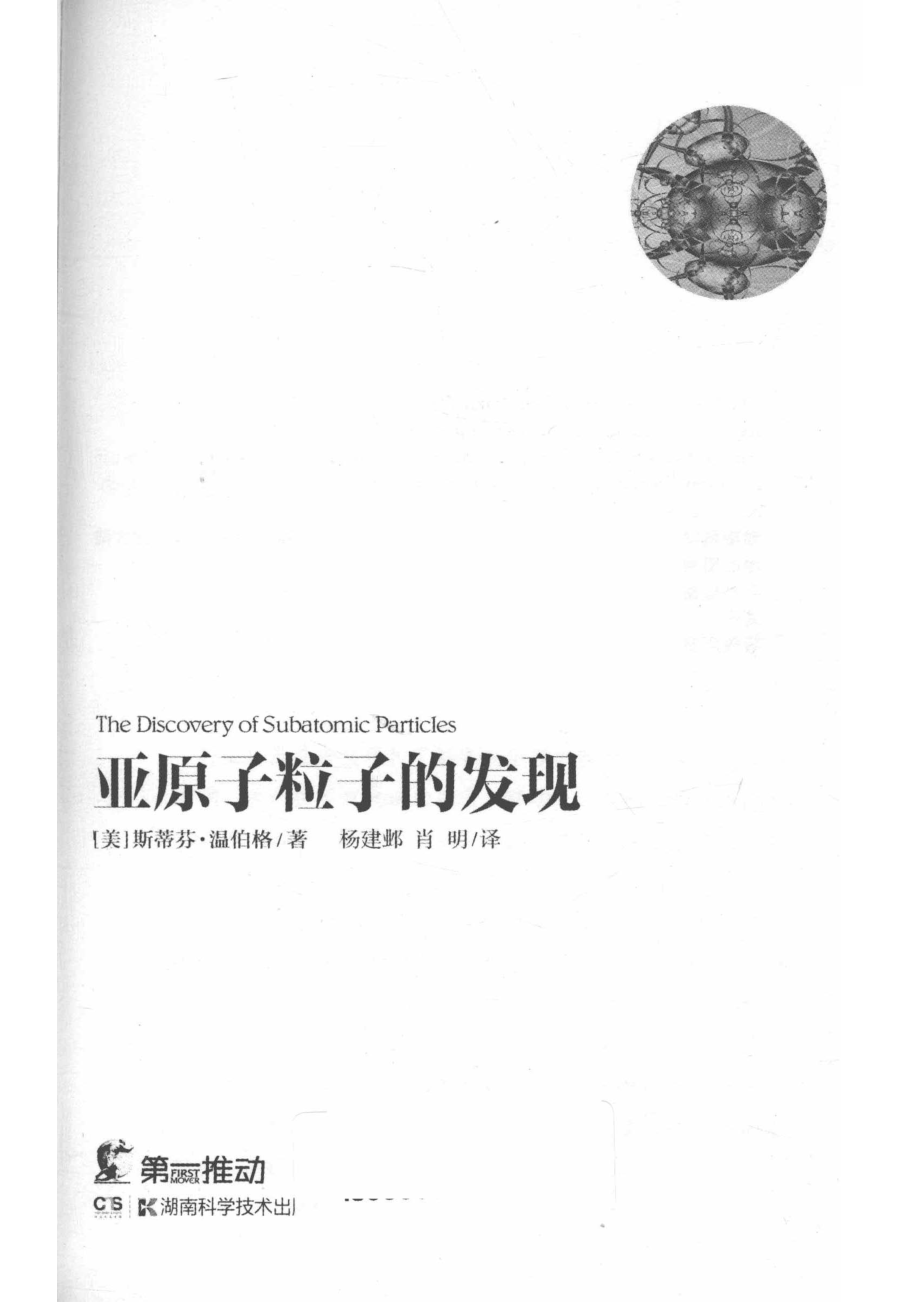 亚原子粒子的发现_14645302.pdf_第2页