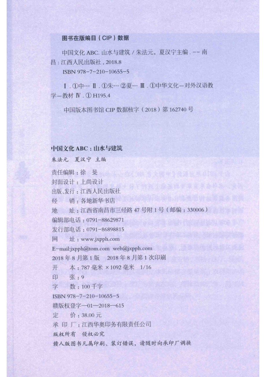 中国文化ABC山水与建筑_朱法元夏汉宁主编.pdf_第3页