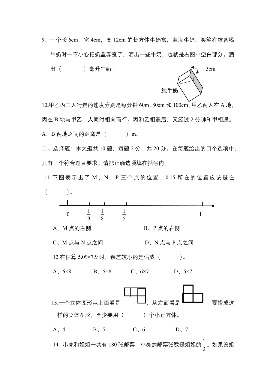 2015年天津市河西区六年级升级考试数学试卷改后版.docx_第2页