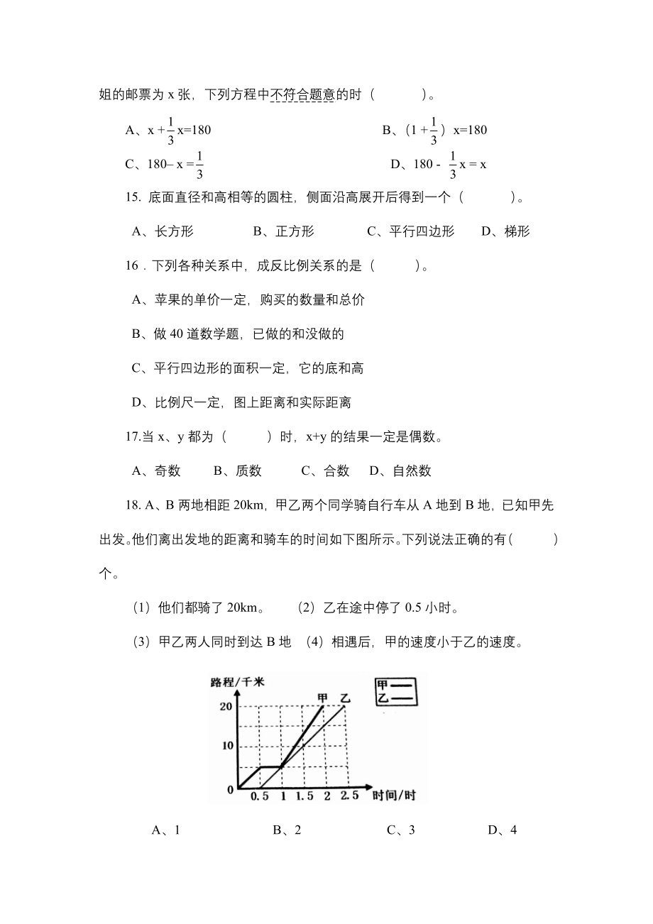 2015年天津市河西区六年级升级考试数学试卷改后版.docx_第3页