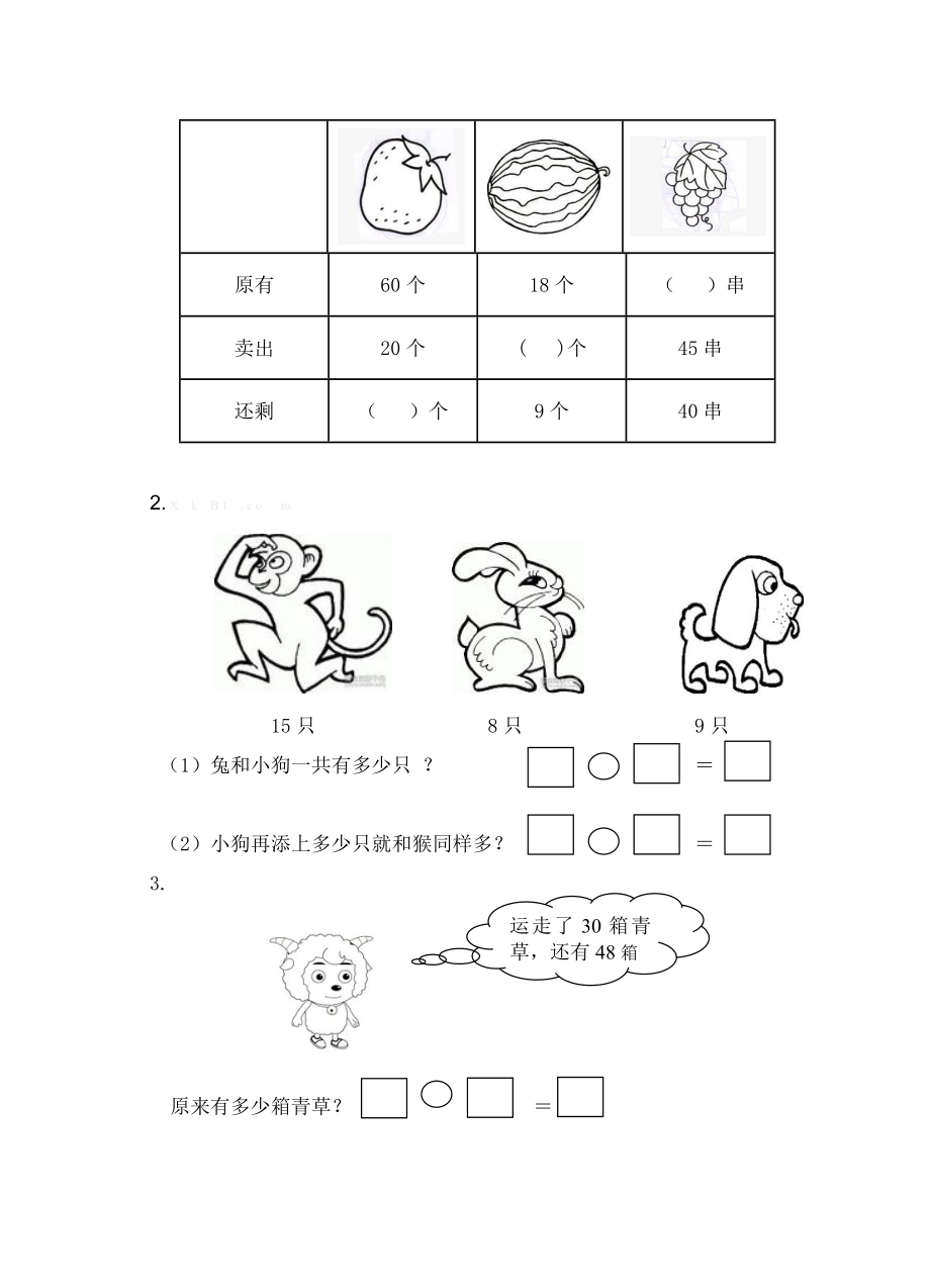 洪泽县高良涧镇中心小学2015年一年级数学下册期中试卷.doc_第3页