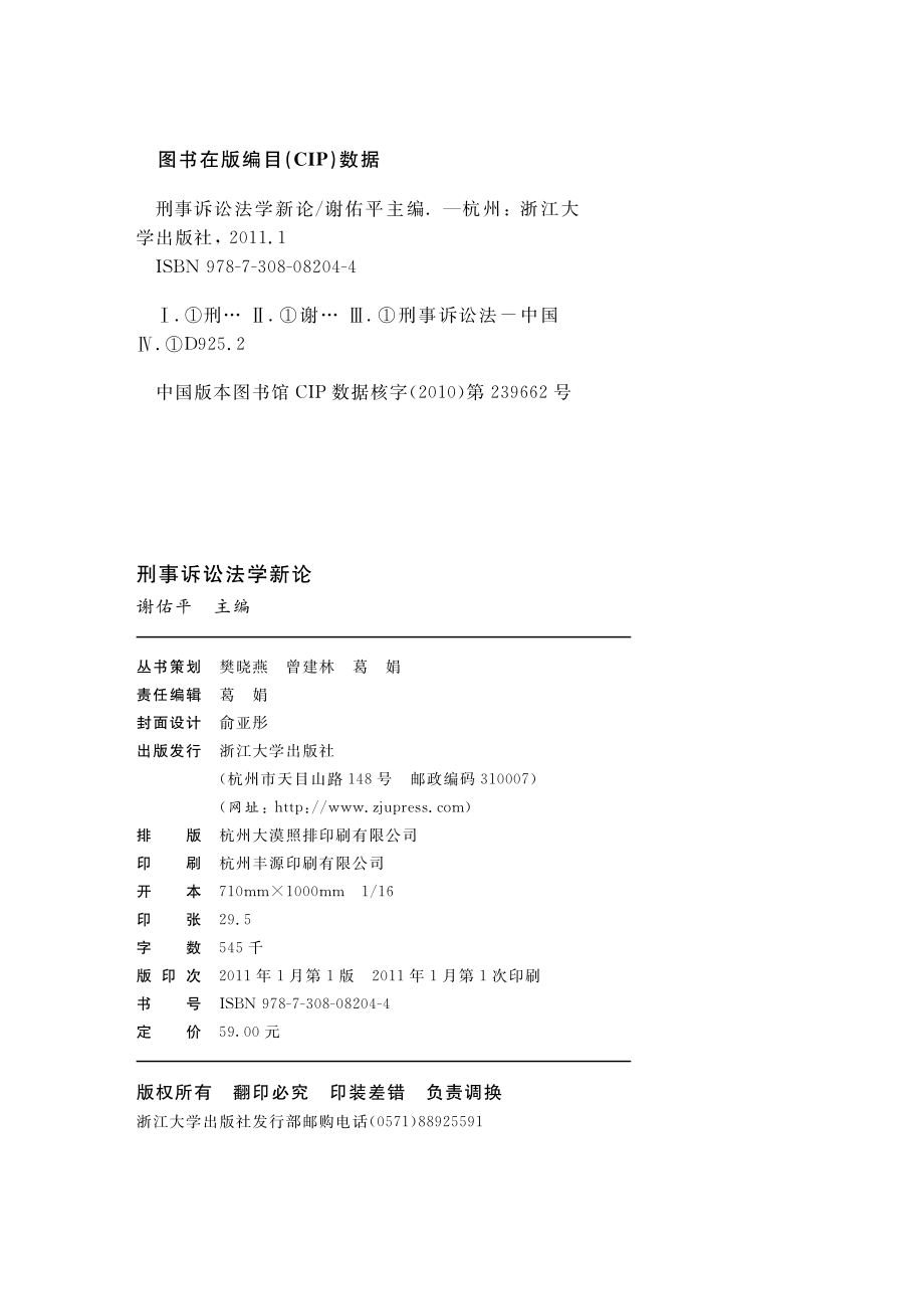 刑事诉讼法学新论.pdf_第3页