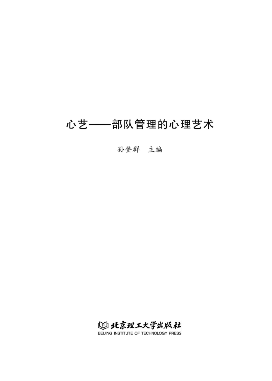 心艺_孙登群主编.pdf_第2页