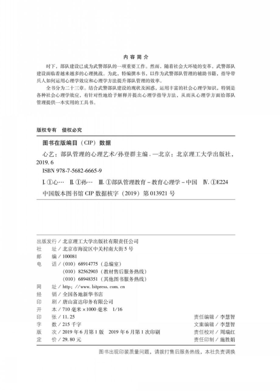 心艺_孙登群主编.pdf_第3页