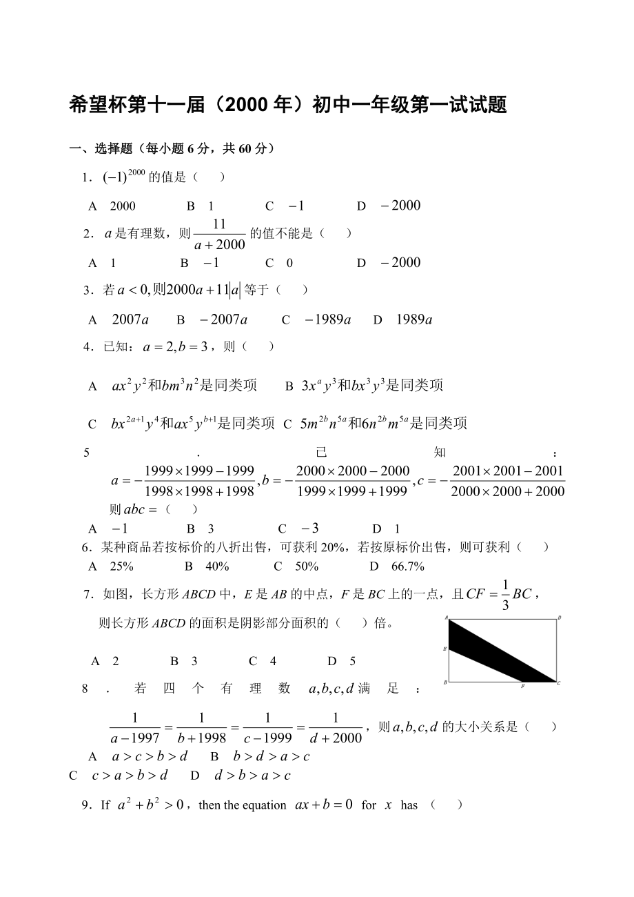 希望杯第十一至十五届试题.doc_第1页