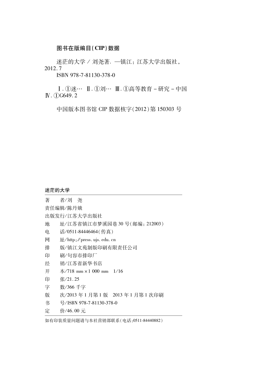 迷茫的大学.pdf_第2页