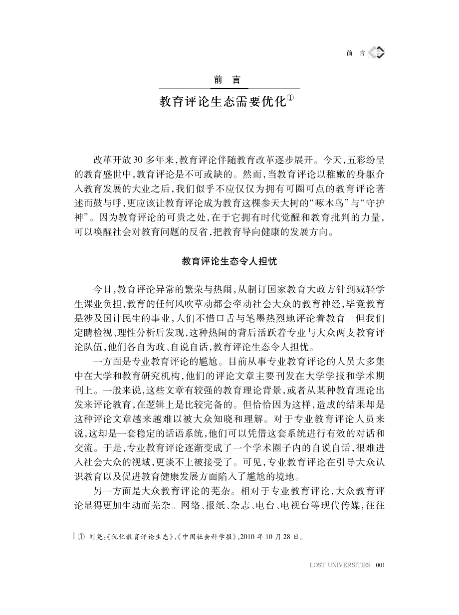 迷茫的大学.pdf_第3页