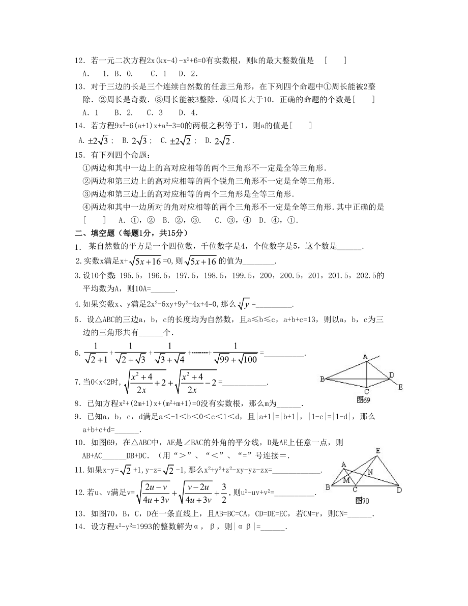 希望杯第四届初二年级一试试题.doc_第2页