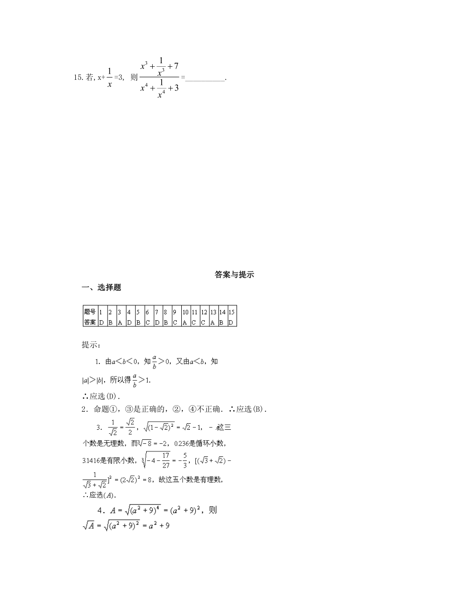 希望杯第四届初二年级一试试题.doc_第3页