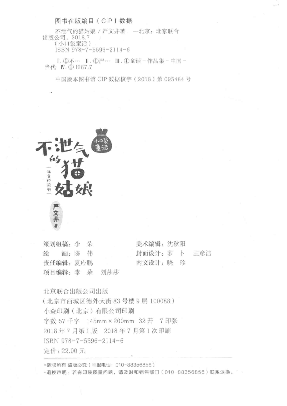 小口袋童话不泄气的猫姑娘注音桥梁书_严文井绘.pdf_第3页