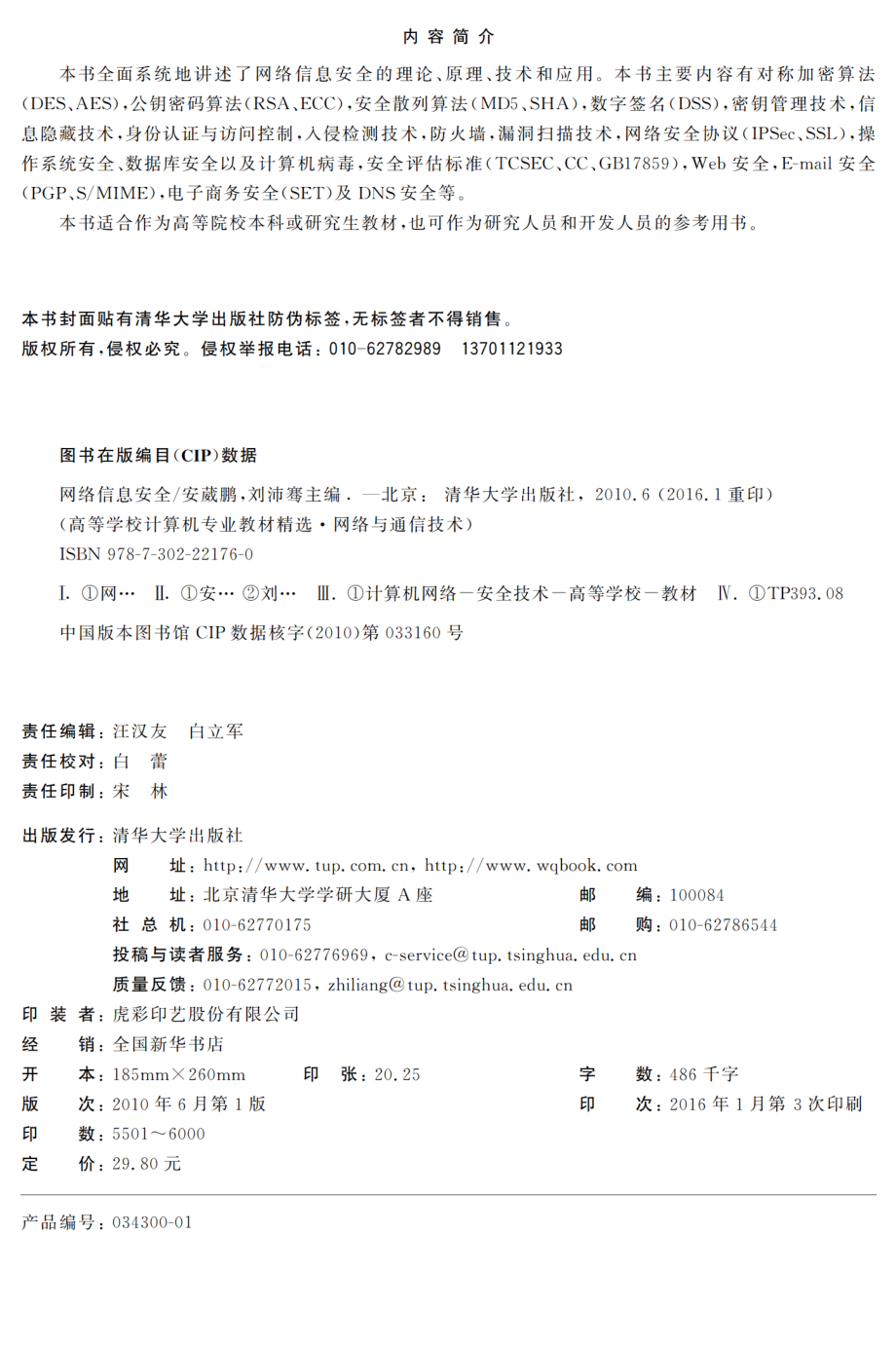 网络信息安全.pdf_第3页