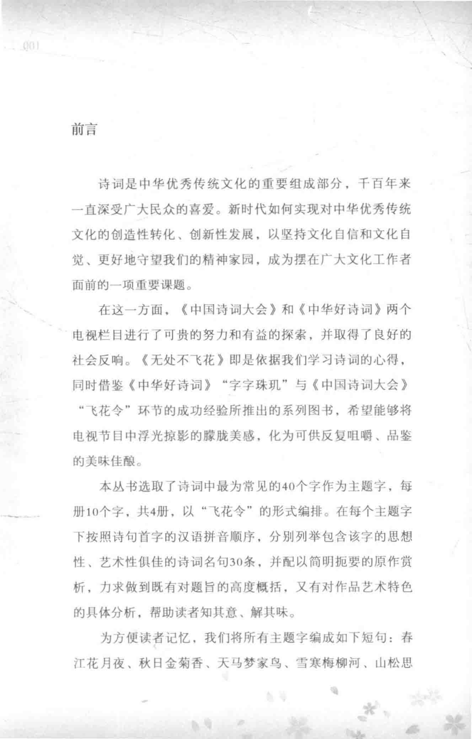 无处不飞花_王剑华编著.pdf_第3页