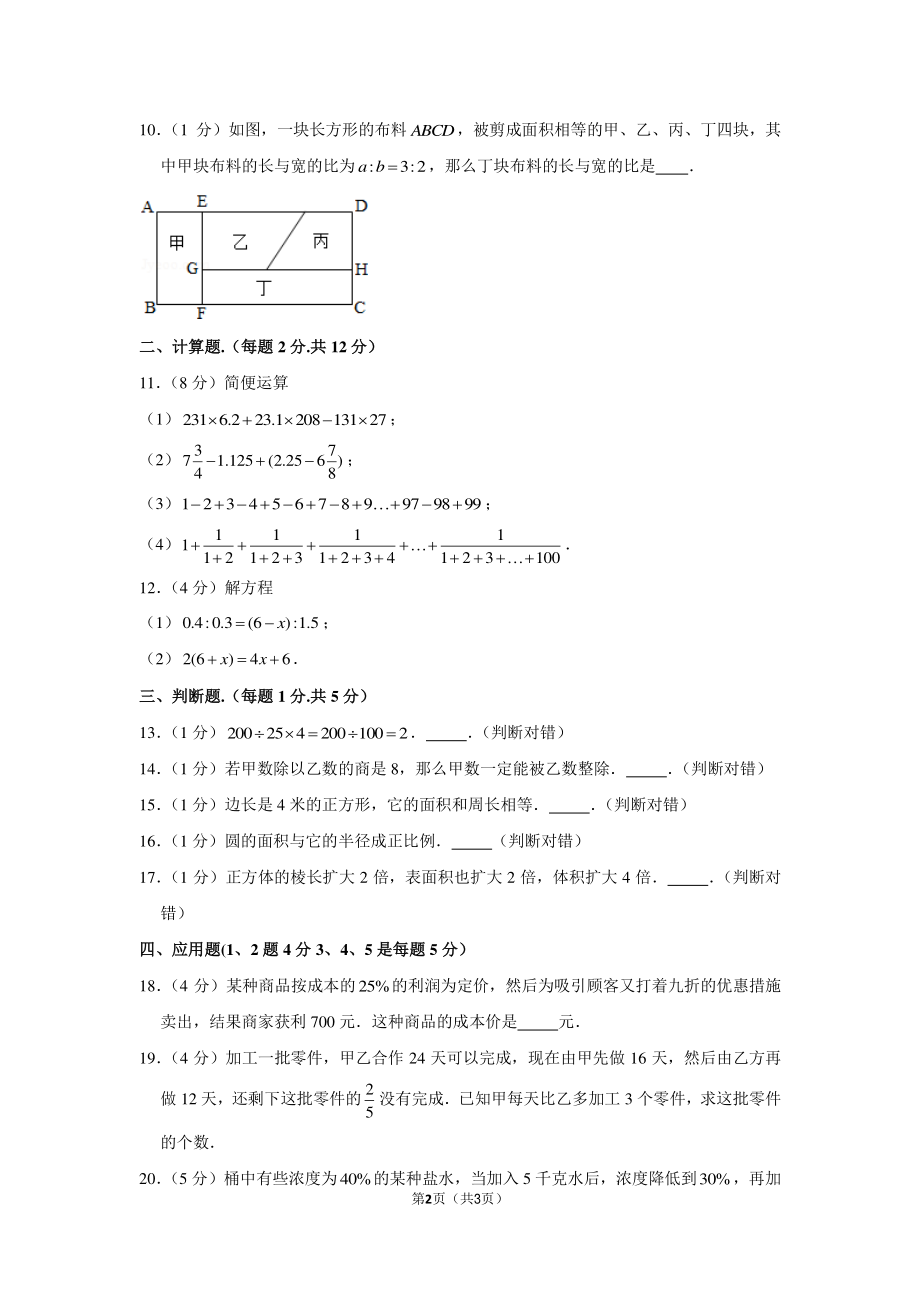 2018年江西省南昌市江西师大附中小升初数学试卷.pdf_第2页