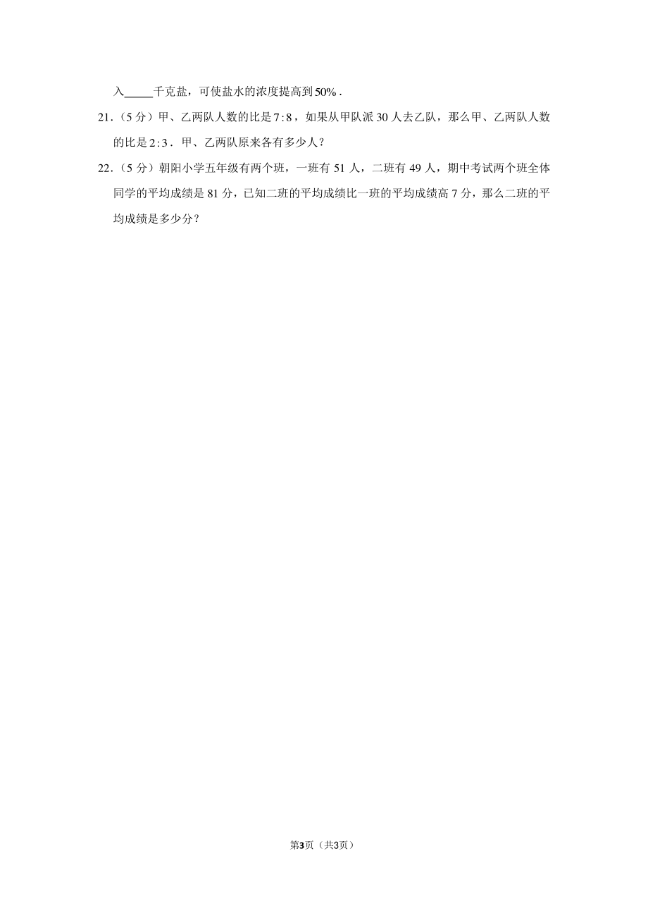 2018年江西省南昌市江西师大附中小升初数学试卷.pdf_第3页