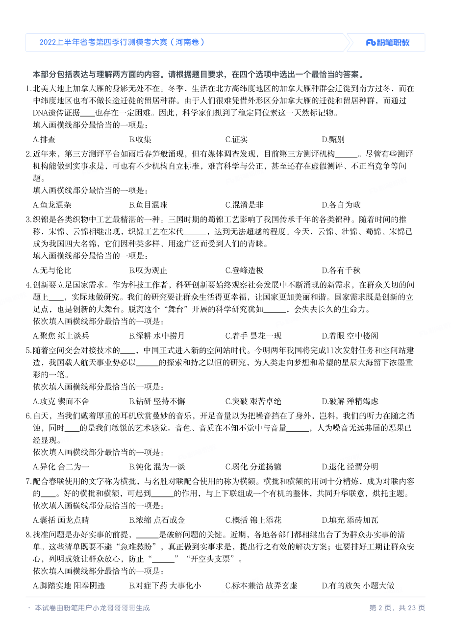 2022上半年省考第04季行测模考大赛（河南卷）.pdf_第2页