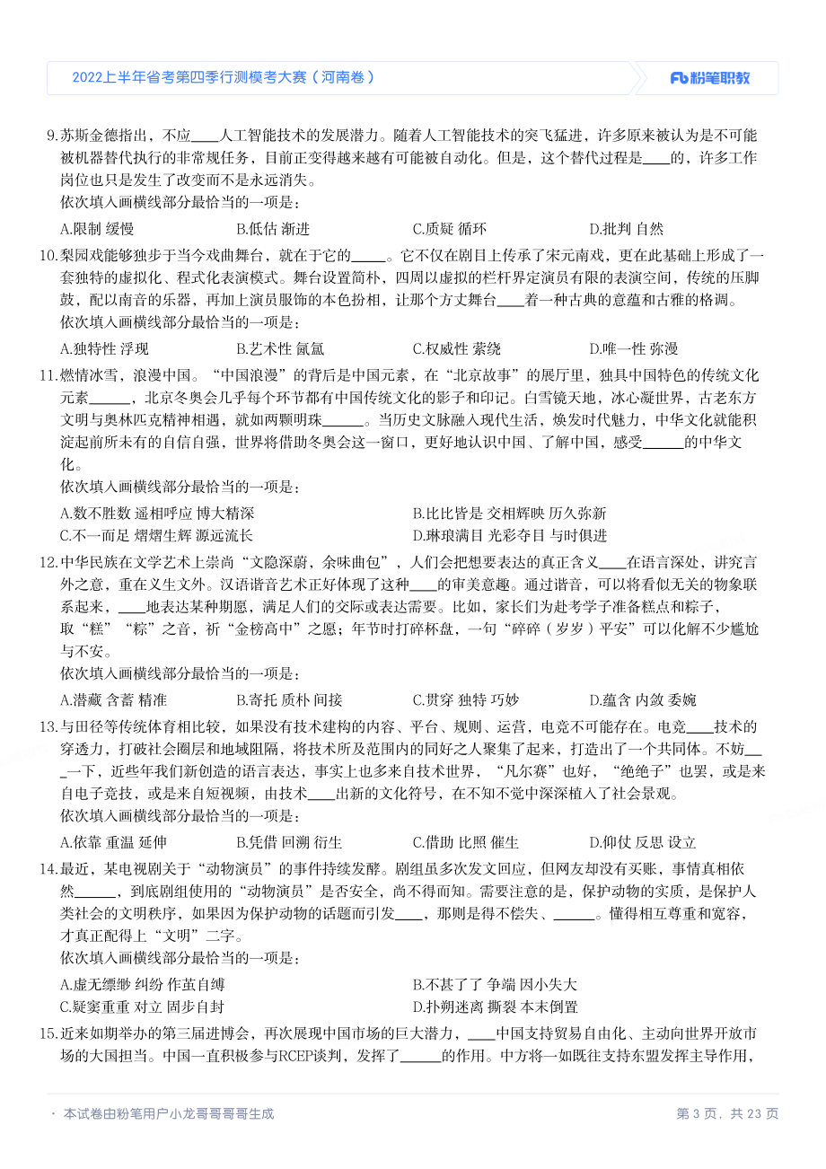 2022上半年省考第04季行测模考大赛（河南卷）.pdf_第3页