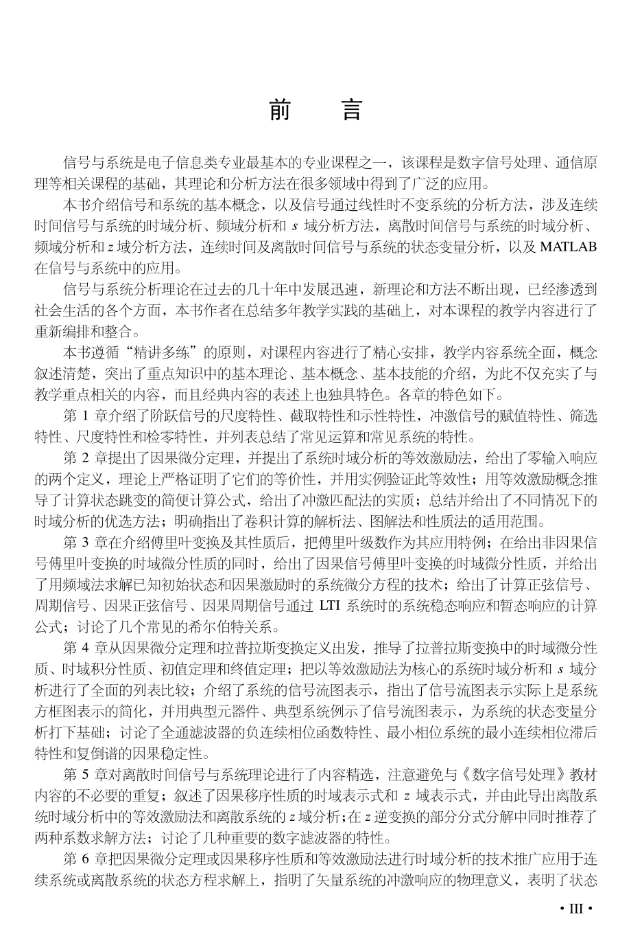 信号与系统.pdf_第3页