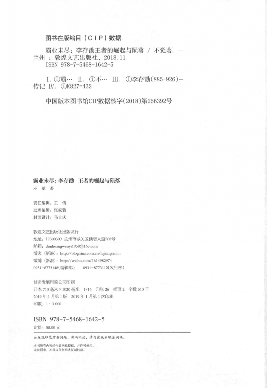 霸业未尽李存勖王者的崛起与陨落_不觉著.pdf_第3页