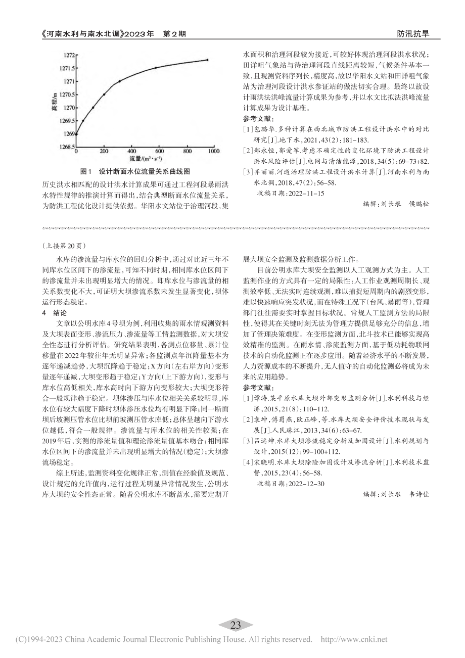 宝塔河上段防洪工程设计洪水分析_周倩男.pdf_第3页