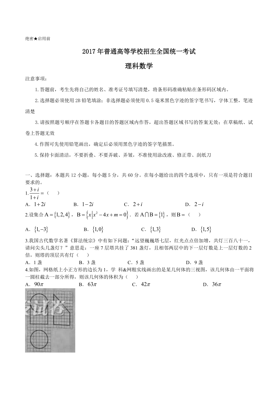 2017年新课标Ⅱ理数高考试题（含答案）.doc_第1页