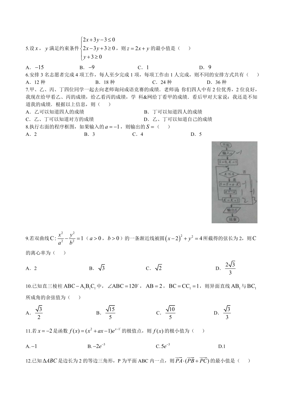 2017年新课标Ⅱ理数高考试题（含答案）.doc_第2页